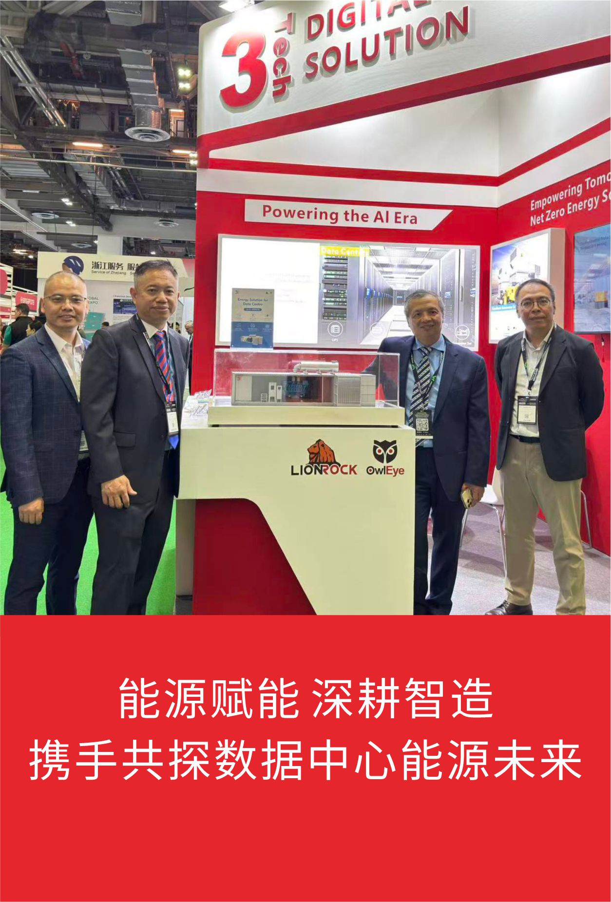 飛爾特有限公司,电信能源解决方案